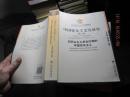 中国资本主义发展史 第二卷 旧民主主义革命时期的中国资本主义 签名 2113