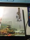 月影泉声