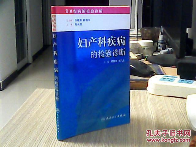 妇产科疾病的检验诊断