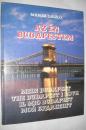 MAROSI LÁSZLÓ : AZ ÉN BUDAPESTEM / MEIN BUDAPEST : THE BUDAPEST I LOVE（匈牙利首都 布达佩斯 彩色图集）