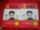 官圣:曾国藩 中下册