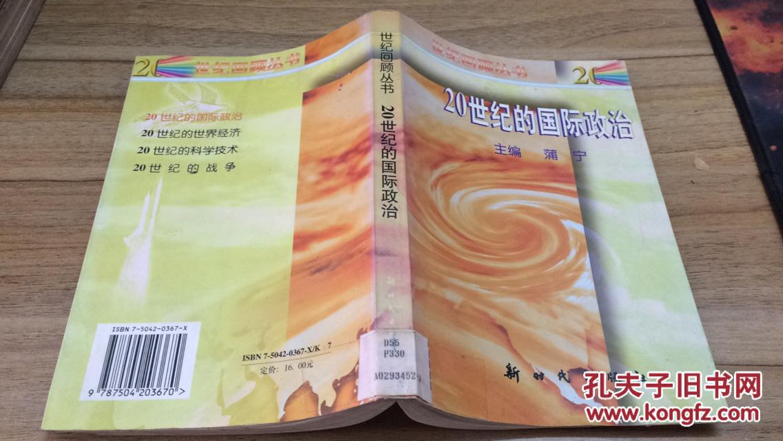 20世纪的国际政治  ZZ  内5a