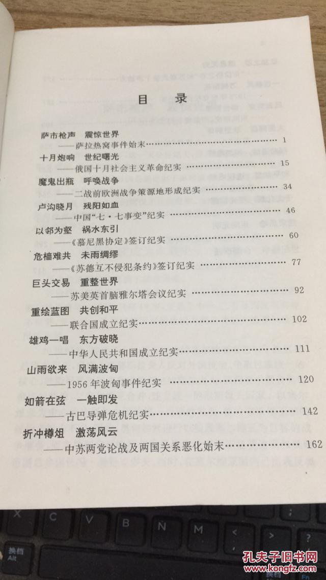 20世纪的国际政治  ZZ  内5a