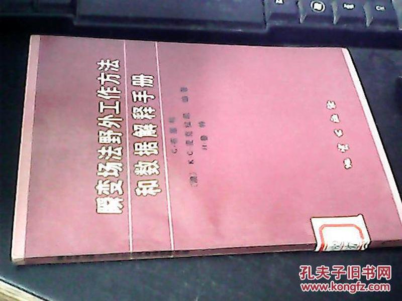 瞬变场法野外工作方法和数据解释手册