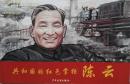 大32开连环画《陈云》