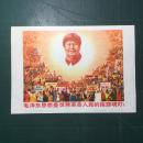 毛泽东思想是世界革命人民的指路明灯 32开宣传画