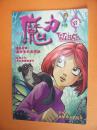 魔力 第8集