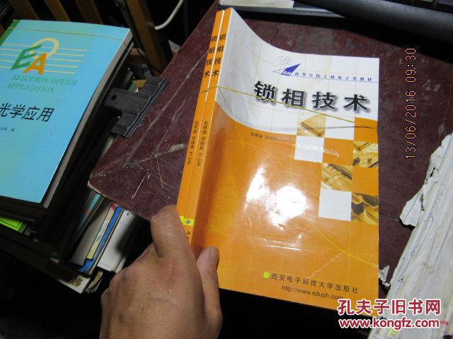 锁相技术 1035