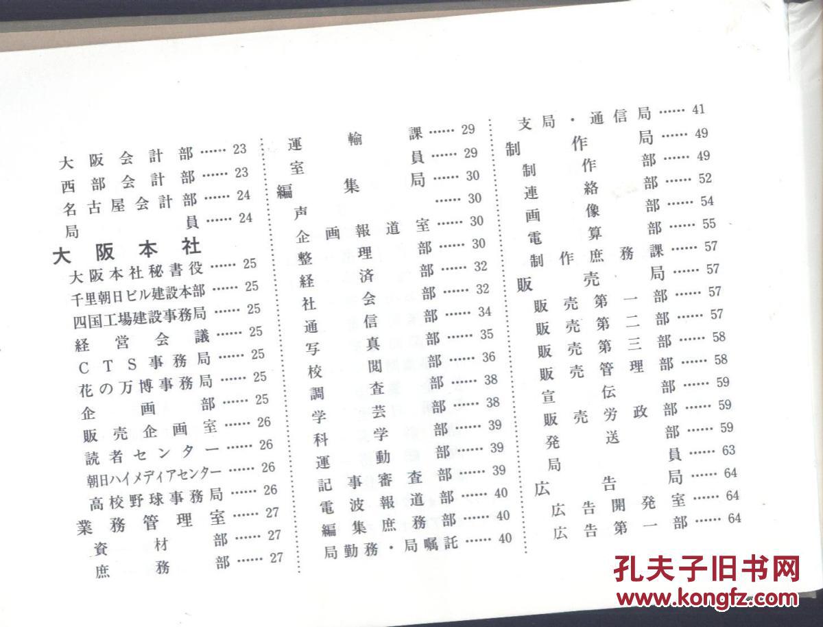 朝日新闻社社员写真账 1988年版，极具收藏价值和升值潜力