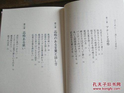 日文原版 女性の品格 (PHP新書) 坂東 眞理子 (著)