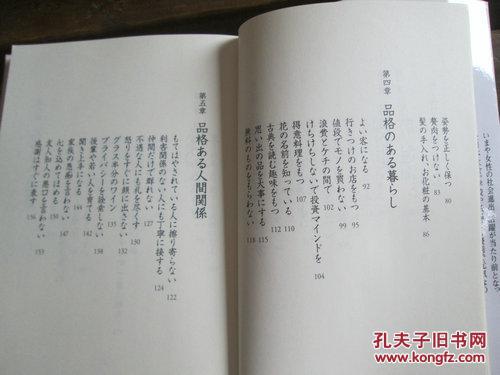 日文原版 女性の品格 (PHP新書) 坂東 眞理子 (著)