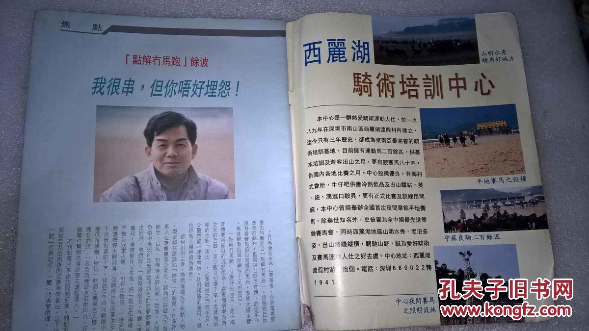 马迷杂志创刊号