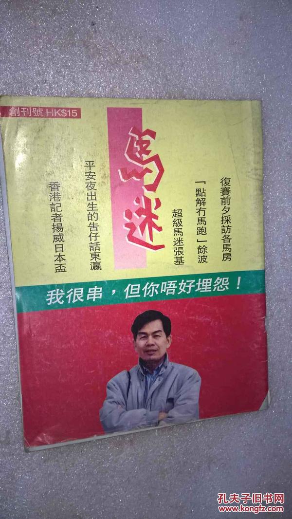 马迷杂志创刊号