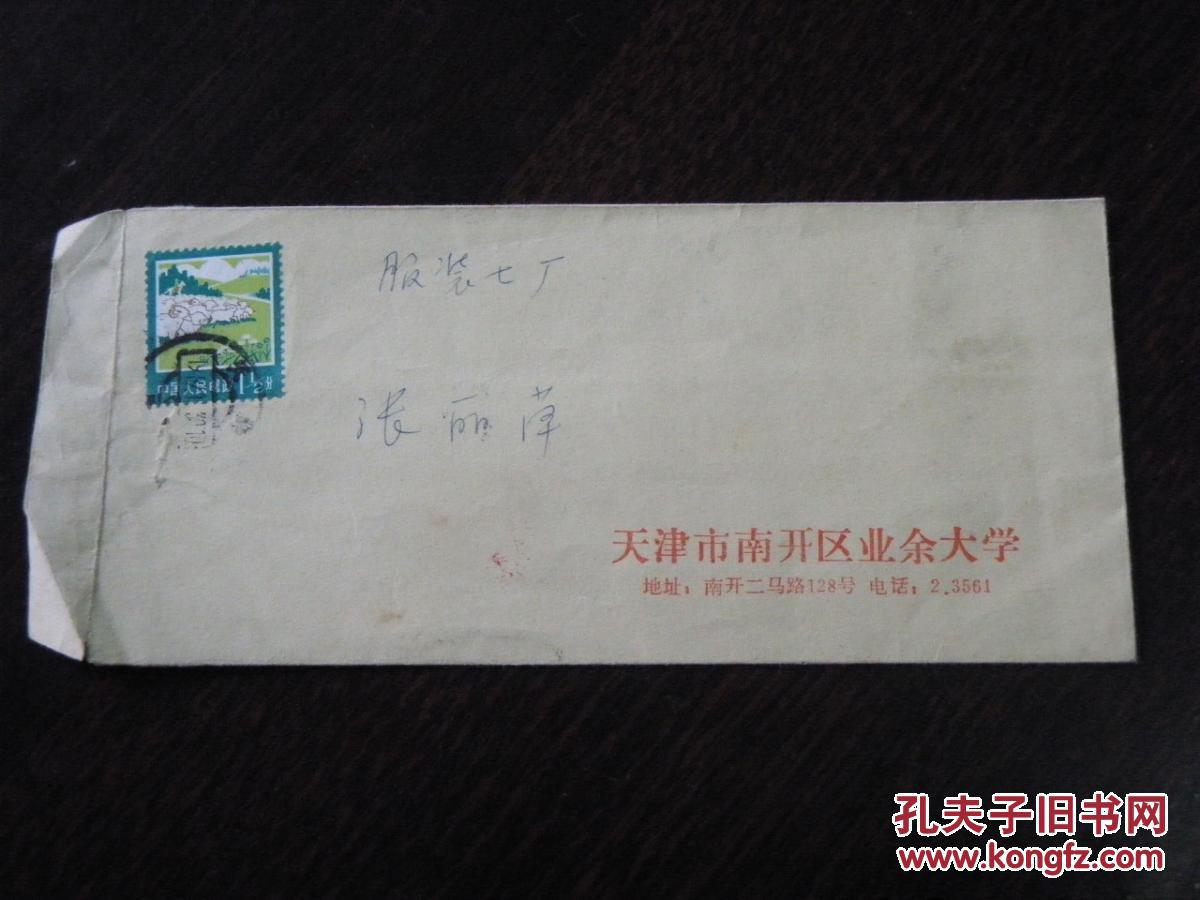 实寄封