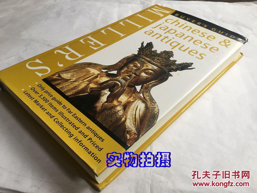 Miller's Buyer's Guide: Chinese & Japanese Antiques(Miller's买家指南：中日文物古董 )精装本铜版纸彩印