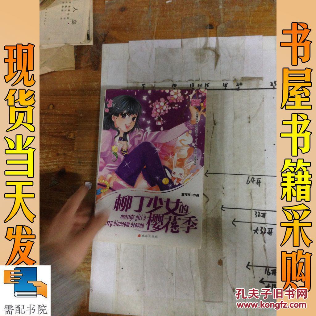 柳丁少女的樱花季