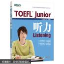 新东方 TOEFL Junior听力