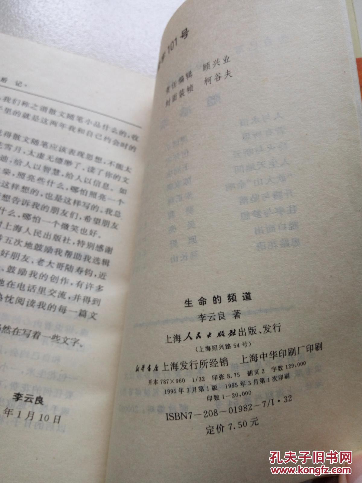 生命的频道（一版一印）