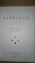 审定桥牌百科全书