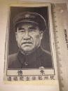 丝织品：《朱德》 杭州都锦生厂织造 DAD