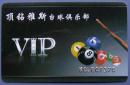 顶钻雅斯台球俱乐部VIP金卡--金卡-杂卡等甩卖--实物拍照--永远保真