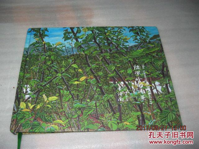 隐学岭的风景-李泽南画册