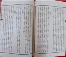 清国事情探险录　完 宫内猪三郎 东阳堂 1894年