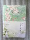 掌小说：阵雨中的车站（全新未拆封）