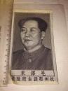 丝织品：《毛泽东》 杭州都锦生厂织造 DAD