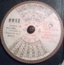 带语录的袖珍月历   1965年至1987年朔料材质