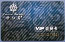 学仕府VIP会员卡（全新）--金卡-杂卡等甩卖--实物拍照--永远保真