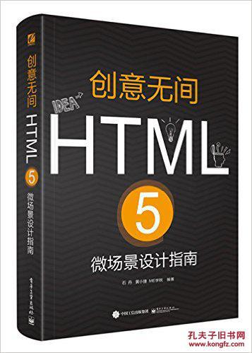 HTML5微场景设计指南