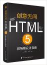 HTML5微场景设计指南