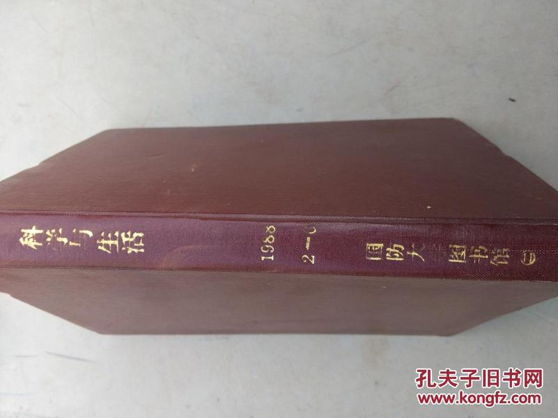 科学与生活  1988   2-6