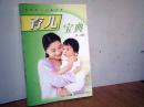 育儿宝典.2～3岁