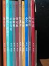 熊亮中国绘本（套装全十册）正版、包括小年兽、兔爷儿、武松打虎等