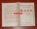 老戏单老节目单：大平调 敬德钓鱼 滑县大平调剧团演出（自然旧 详细品相看实物照片）