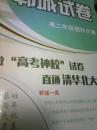 郸城试卷   高二年级理科合集