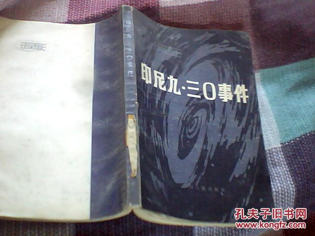 印尼九.三O事件