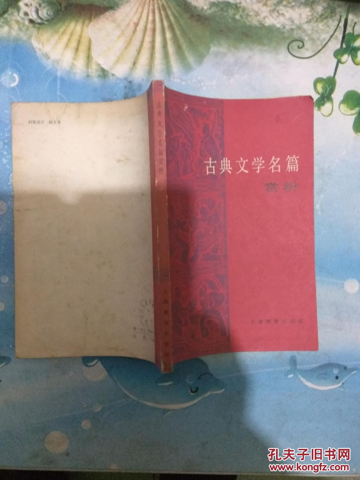 古典文学名篇赏析