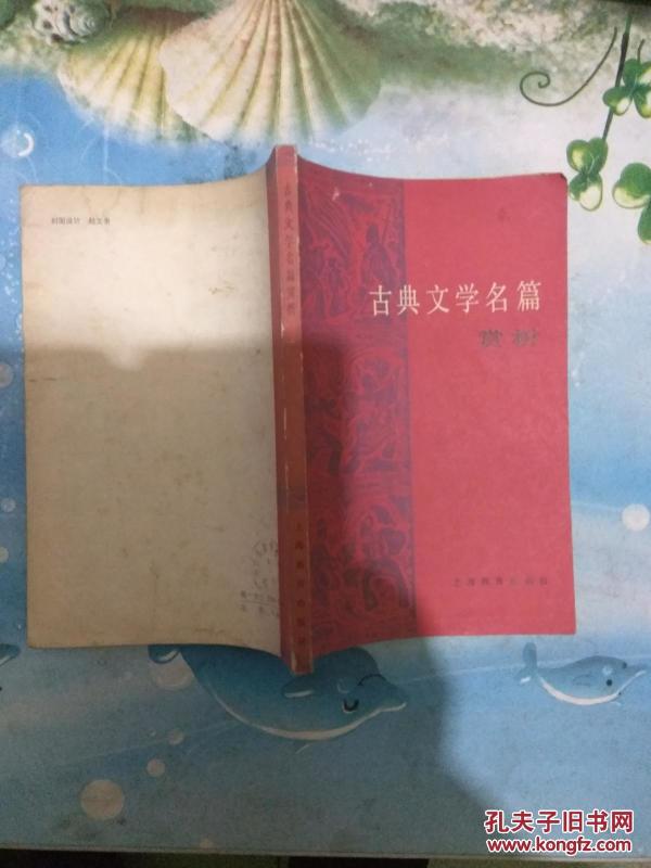 古典文学名篇赏析