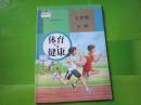 义务教育教科书   体育与健康  七年级 全一册【2012年版 人教版 有少量笔记】