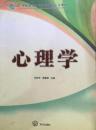 心理學(xué) 劉運(yùn)芳 熊德明