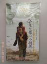 今生欠你一个拥抱（DVD）