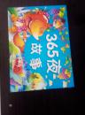 365夜故事