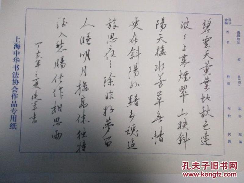 安徽合肥 -书法名家     李建军    钢笔书法(硬笔书法） 1件 出版作品， 见描述 --  ---保真----见描述