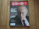 环球人物 （2014-01） 总第238期