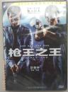 枪王之王（DVD）