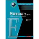 环境影响评价(第二版)(马太玲) 9787560954516 马太玲,张江山 华中科技大学出版社