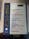 新华文摘     2014年第16期总556期     大16开    大字本